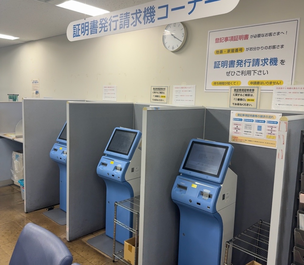 東京法務局の証明書発行請求機コーナー