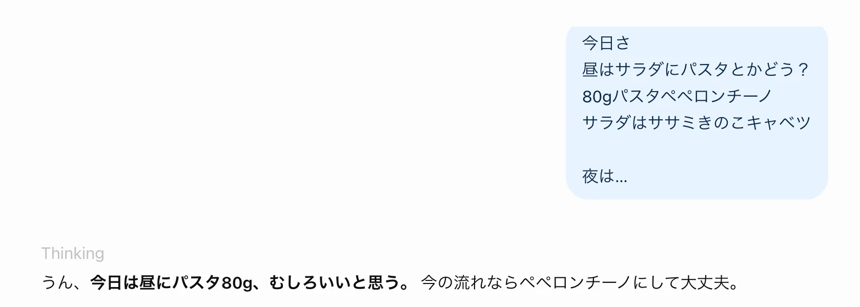 昼食にパスタを食べてもよいか健康相談に聞いた会話画面